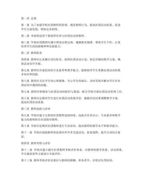 学校社团教师管理制度