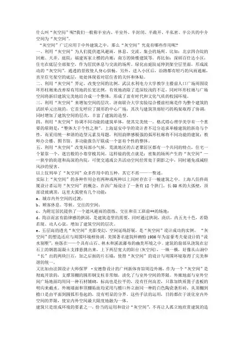 灰空间
