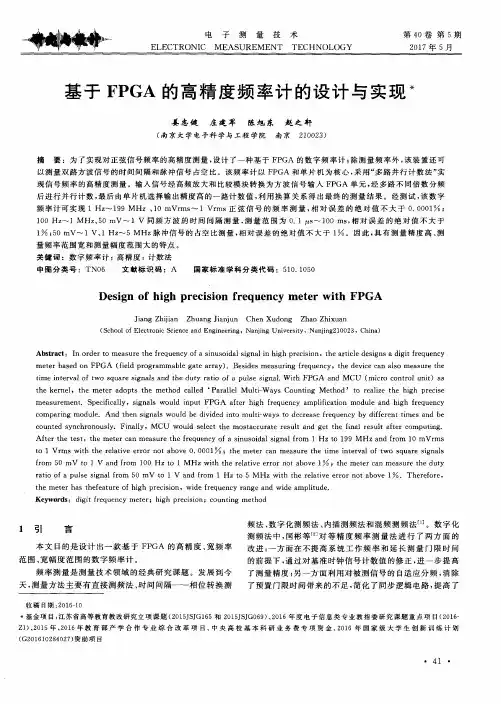 基于FPGA的高精度频率计的设计与实现