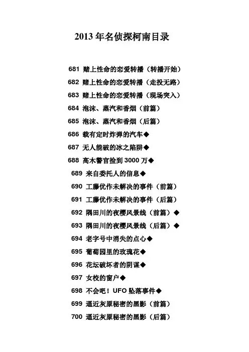 2013年名侦探柯南目录