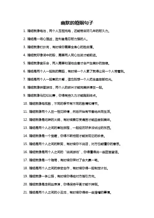 幽默的婚姻句子