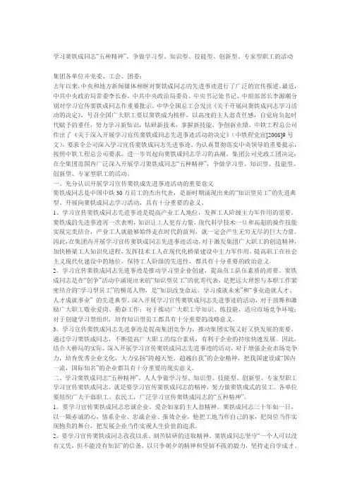 学习窦铁成同志