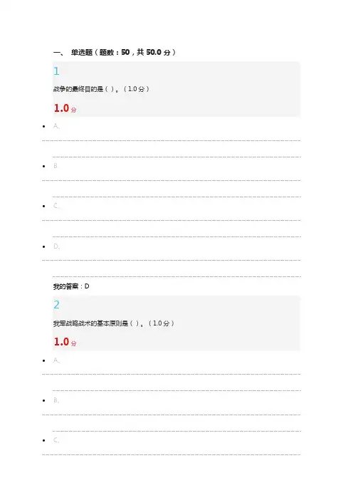 2016尔雅军事理论期末考试试题(含答案)