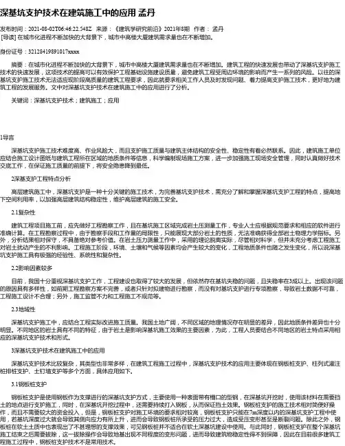 深基坑支护技术在建筑施工中的应用孟丹