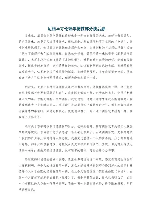 尼格马可伦理学德性部分读后感