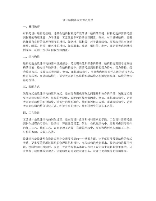 设计结构基本知识点总结