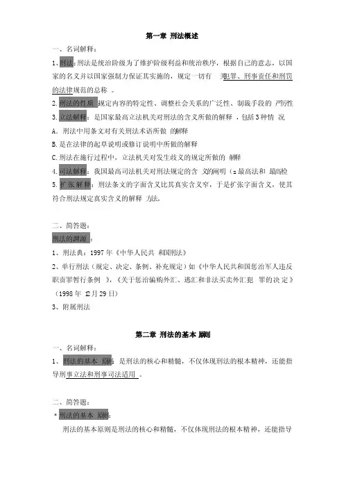 刑法学知识点整理