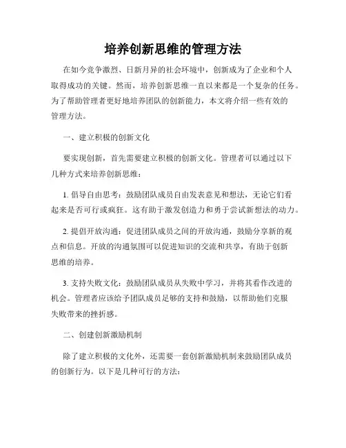 培养创新思维的管理方法