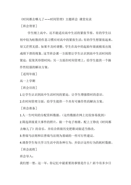 时间都去哪儿了+时间管理+教学设计+2022-2023学年高一下学期主题班会+