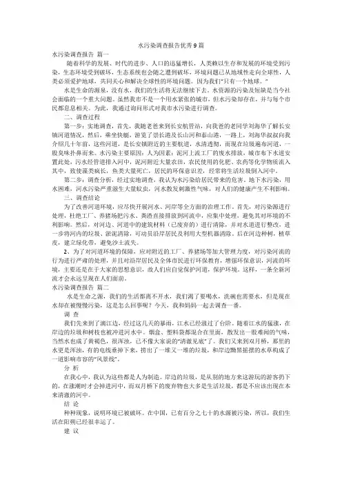 水污染调查报告优秀9篇