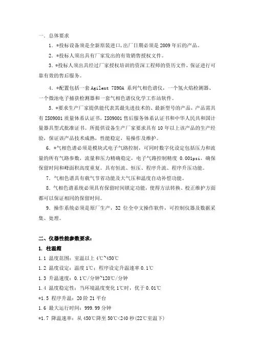 气相色谱仪配置要求