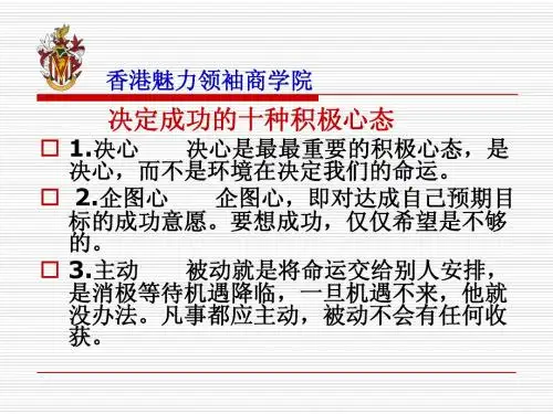 成功的十大积极心态