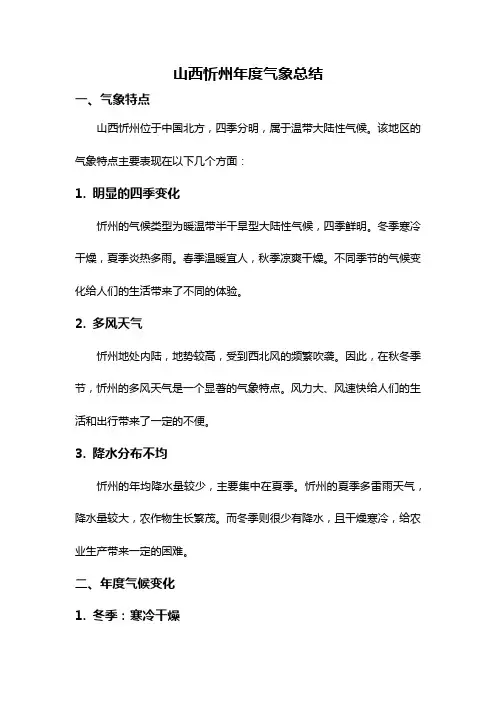 山西忻州年度气象总结