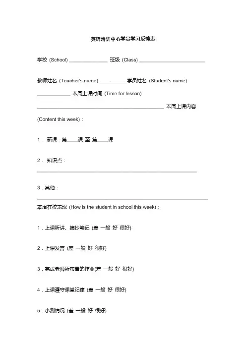 英语培训中心学员学习反馈表