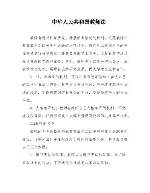 中华人民共和国教师法