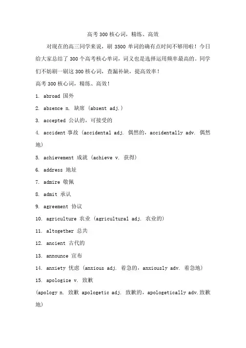 高考300核心词,精练、高效
