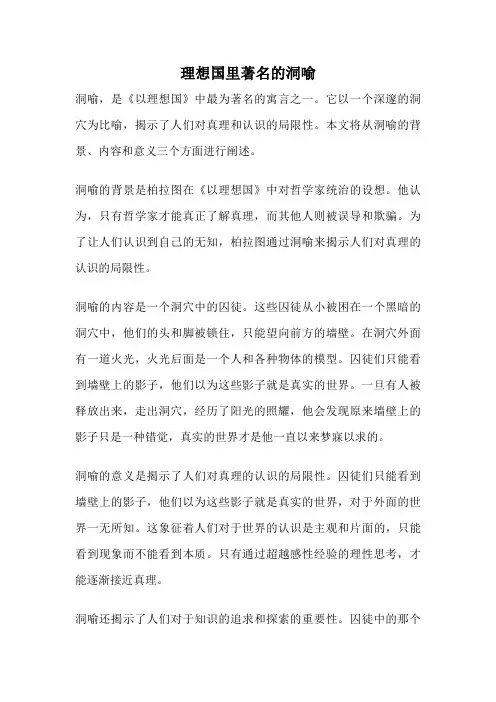 理想国里著名的洞喻