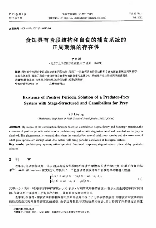 食饵具有阶段结构和自食的捕食系统的正周期解的存在性