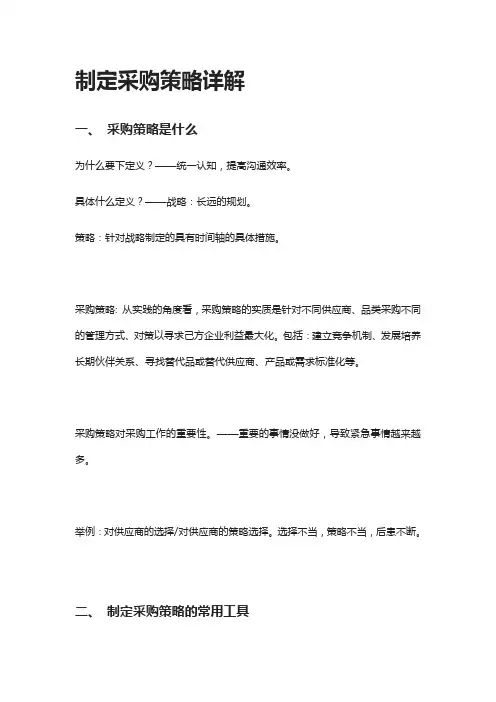 [全]制定采购策略详解