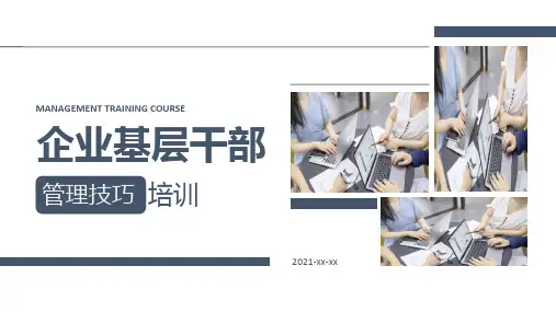 简约风基层干部管理培训ppt