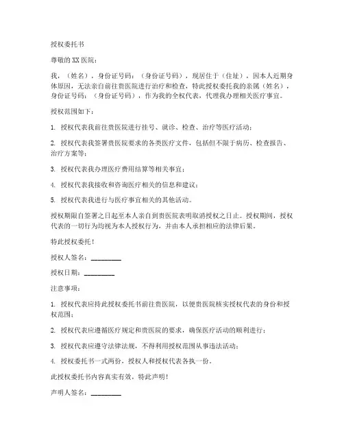 医院签的授权委托书