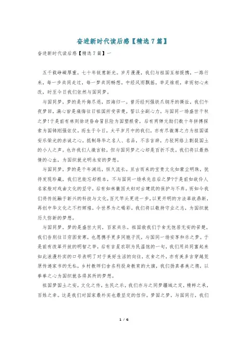 奋进新时代读后感【精选7篇】