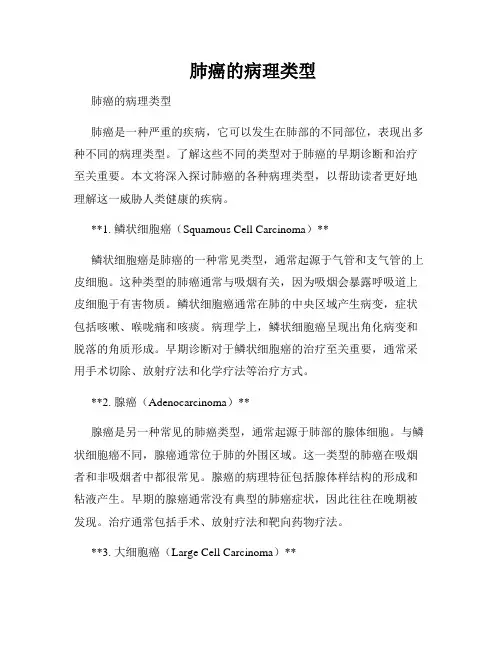 肺癌的病理类型