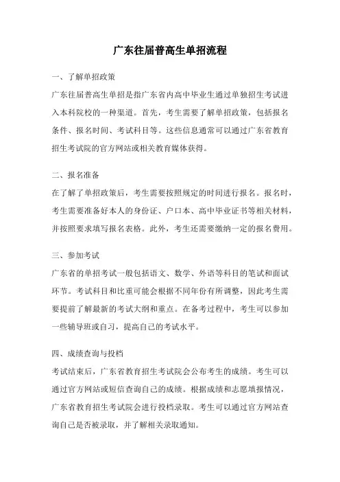 广东往届普高生单招流程