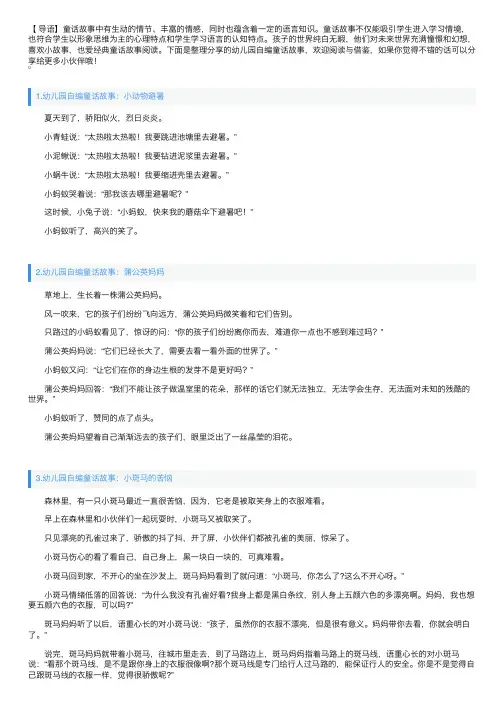 幼儿园自编童话故事大全（5篇）