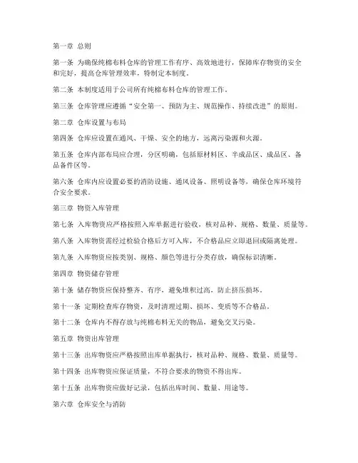 纯棉布料仓库管理制度