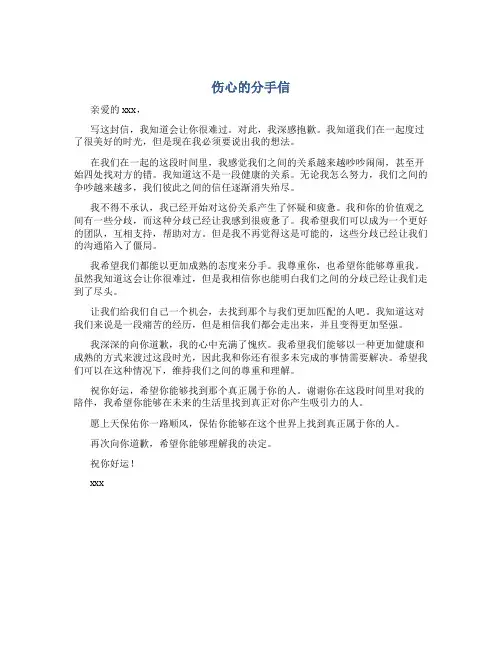 伤心的分手信