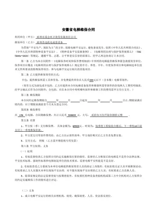 安徽电梯维保合同
