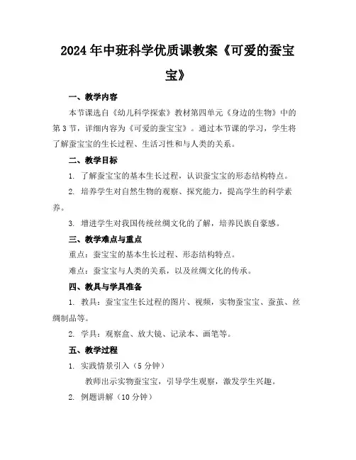2024年中班科学优质课教案《可爱的蚕宝宝》