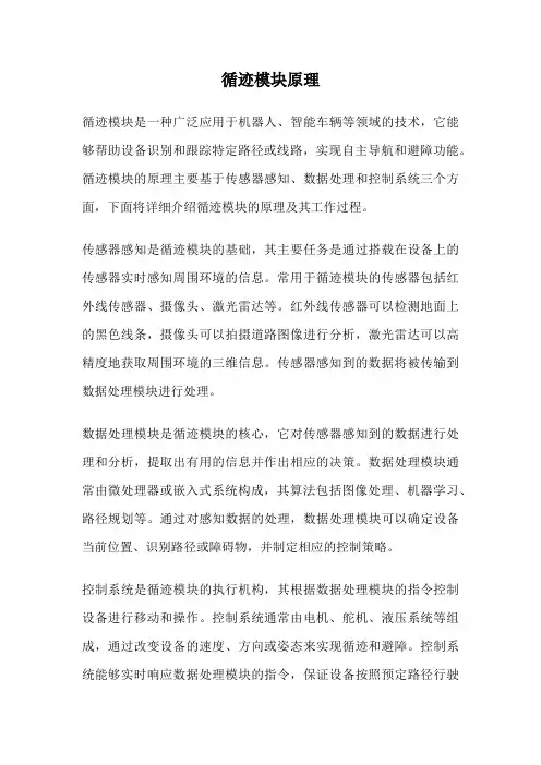循迹模块原理