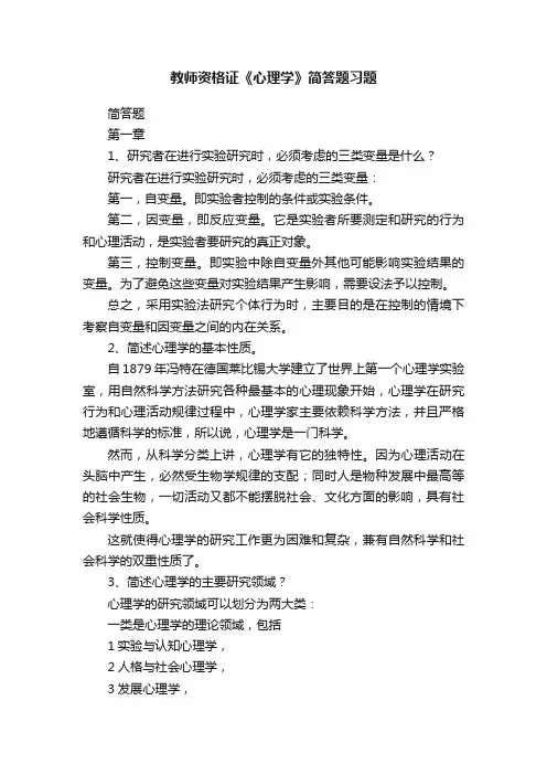 教师资格证《心理学》简答题习题