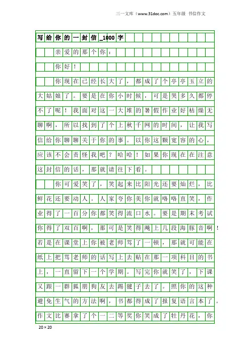 五年级书信作文：写给你的一封信_1000字