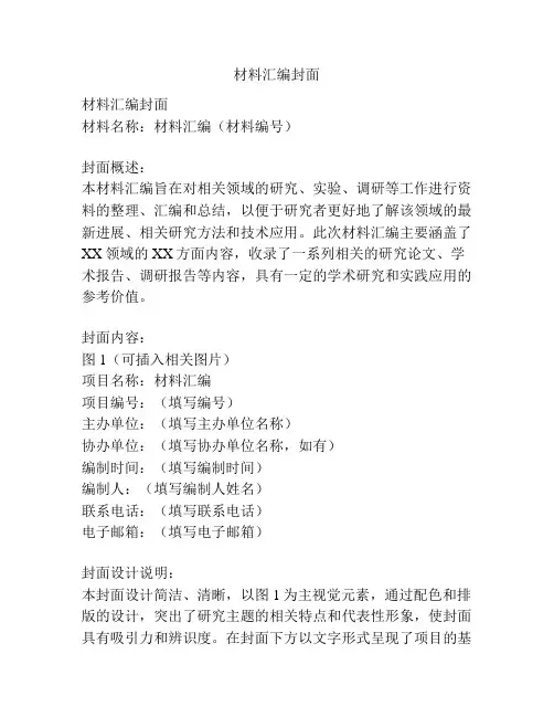材料汇编封面