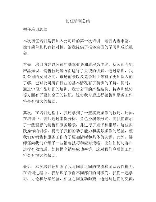 初任培训总结