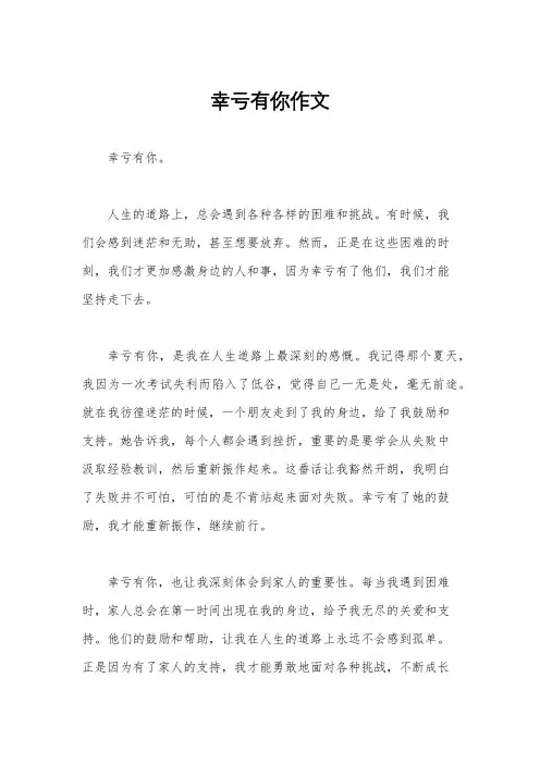 幸亏有你作文