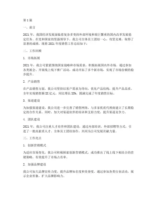 销售型国企年度总结范文(3篇)
