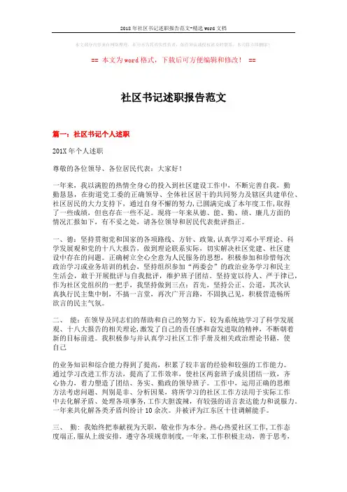2018年社区书记述职报告范文-精选word文档 (4页)