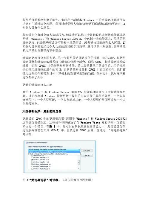windows2008组策略中的新增功能