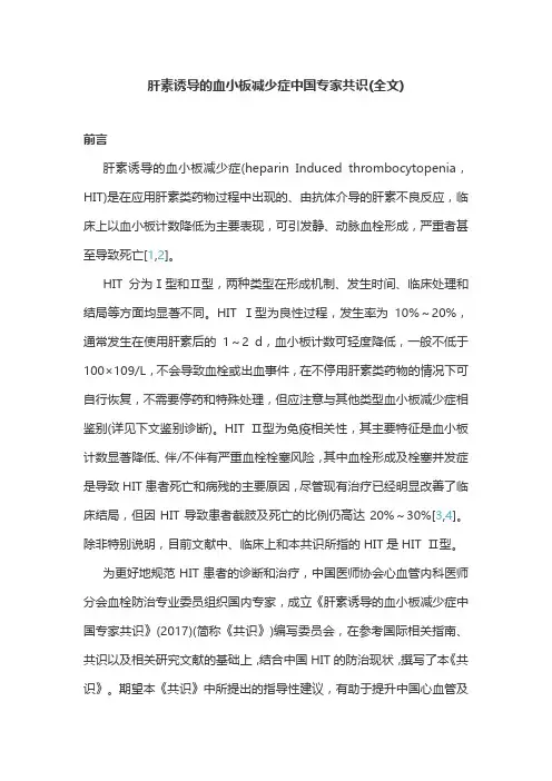 肝素诱导的血小板减少症中国专家共识(全文)