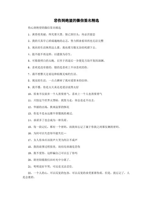 悲伤到绝望的微信签名精选