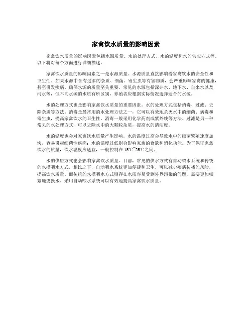 家禽饮水质量的影响因素