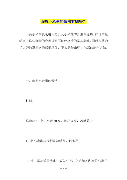 山药小米粥的做法有哪些？