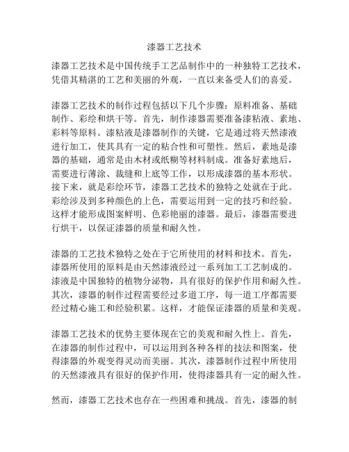 漆器工艺技术