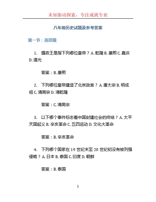 八年级历史试题及参考答案 (2)
