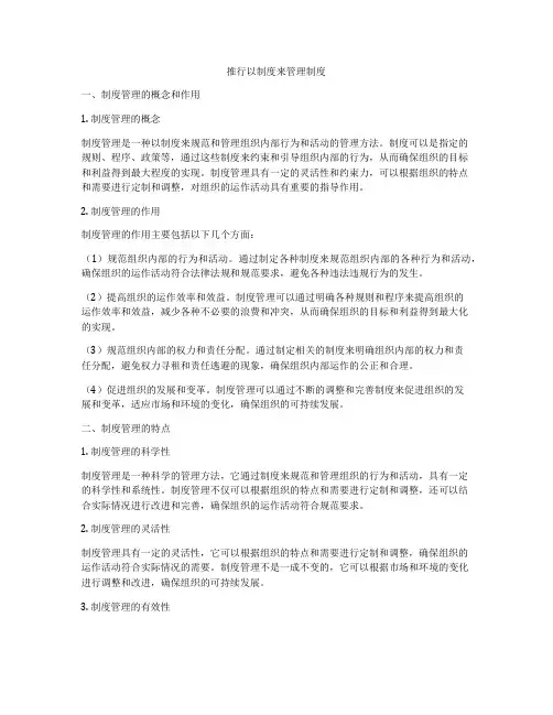 推行以制度来管理制度