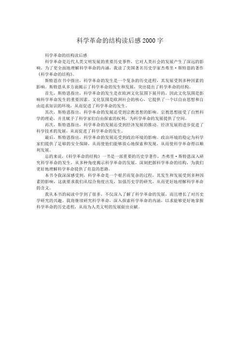 科学革命的结构读后感2000字